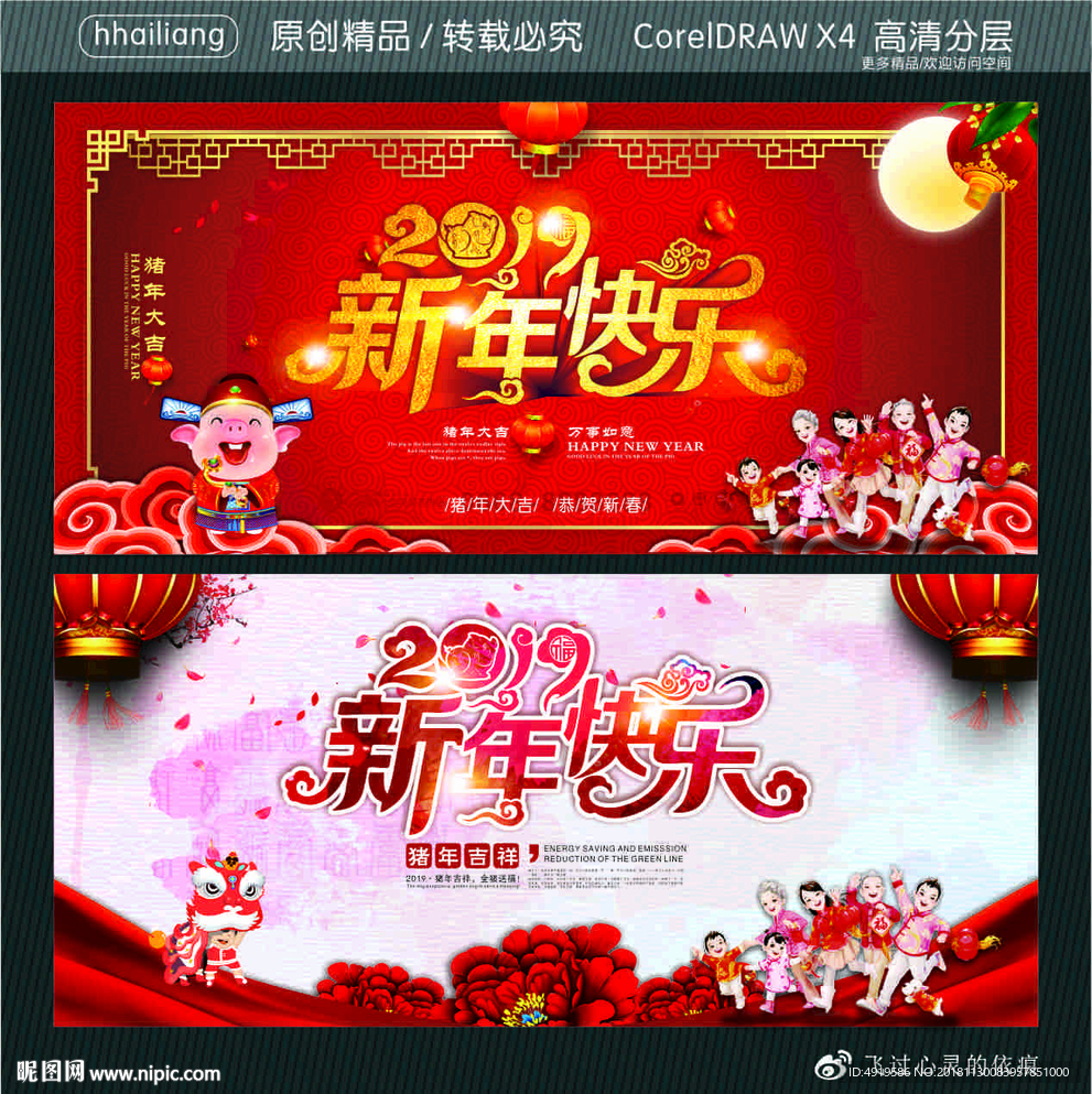2019新年快乐