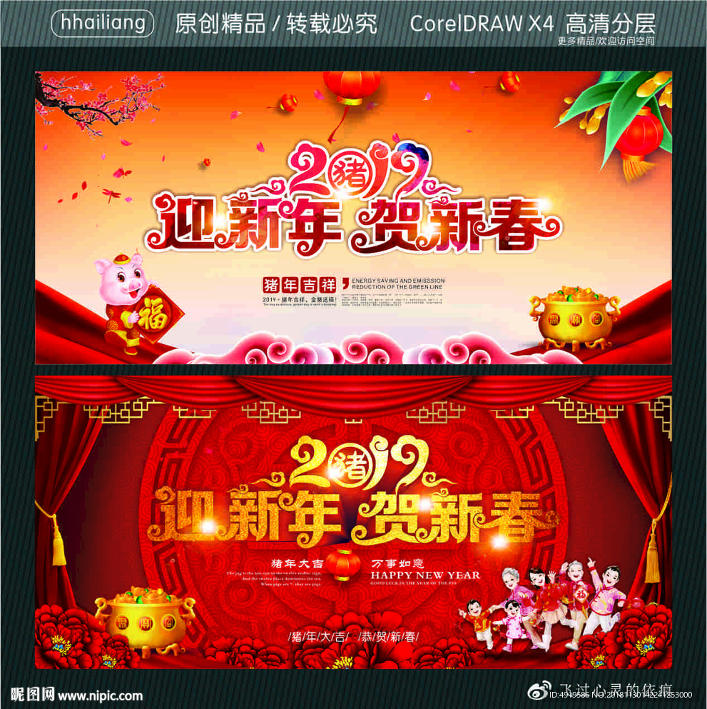 迎新年贺新春