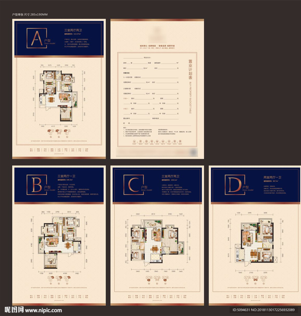 蓝色商业住宅地产户型单页