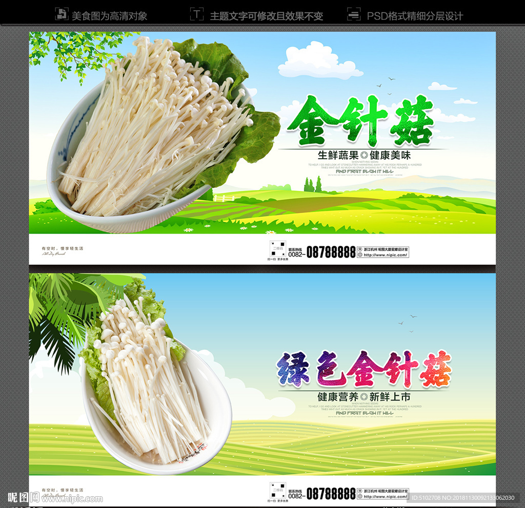 金针菇