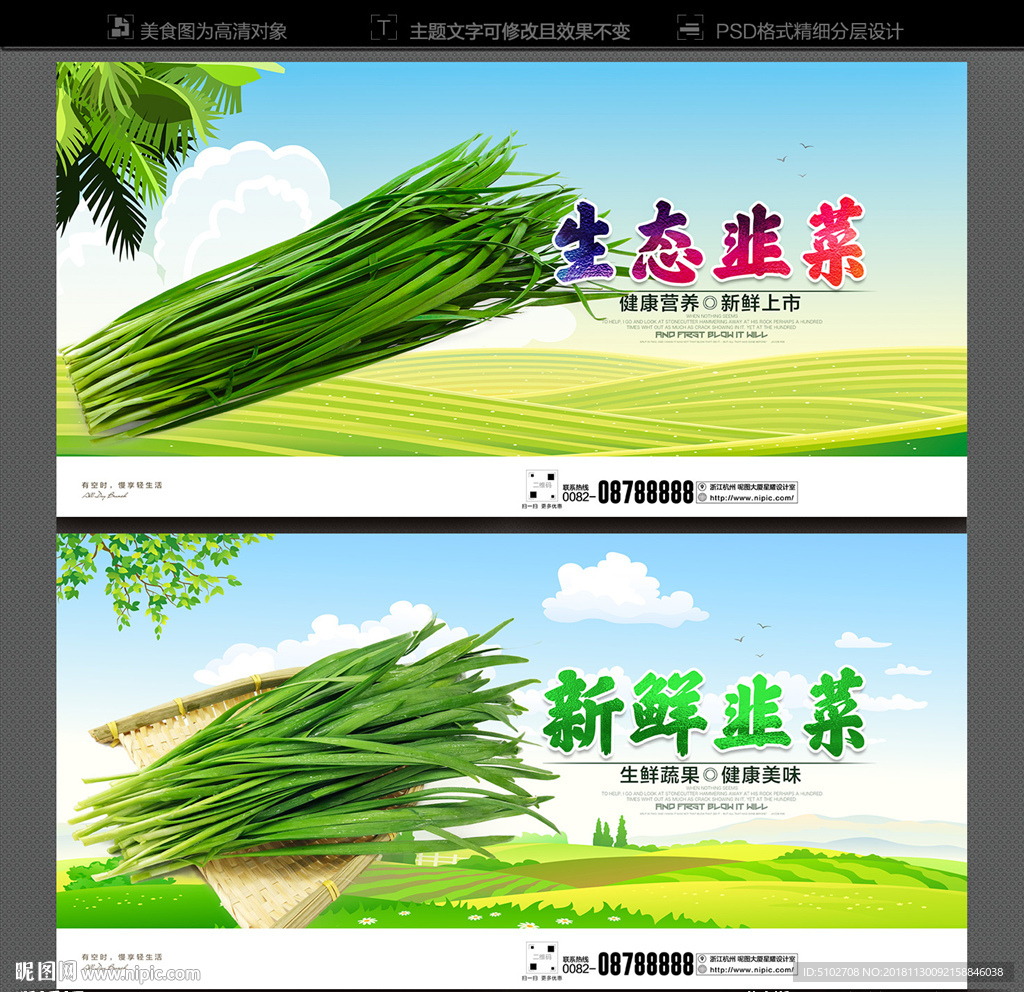 韭菜