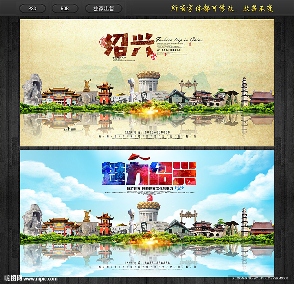 绍兴
