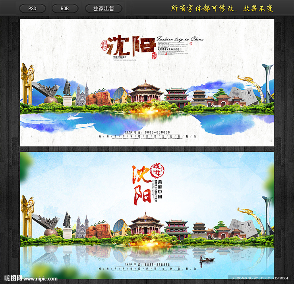 沈阳