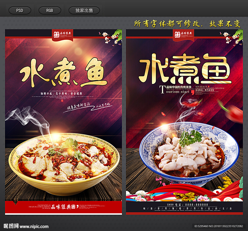 水煮鱼