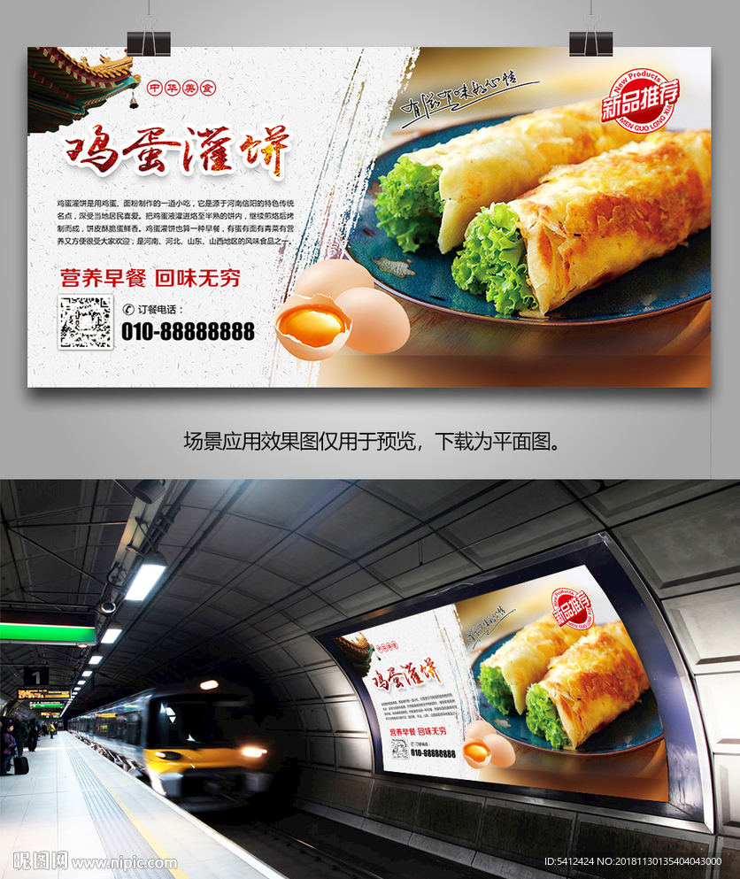 中华美食鸡蛋灌饼海报灯箱展板