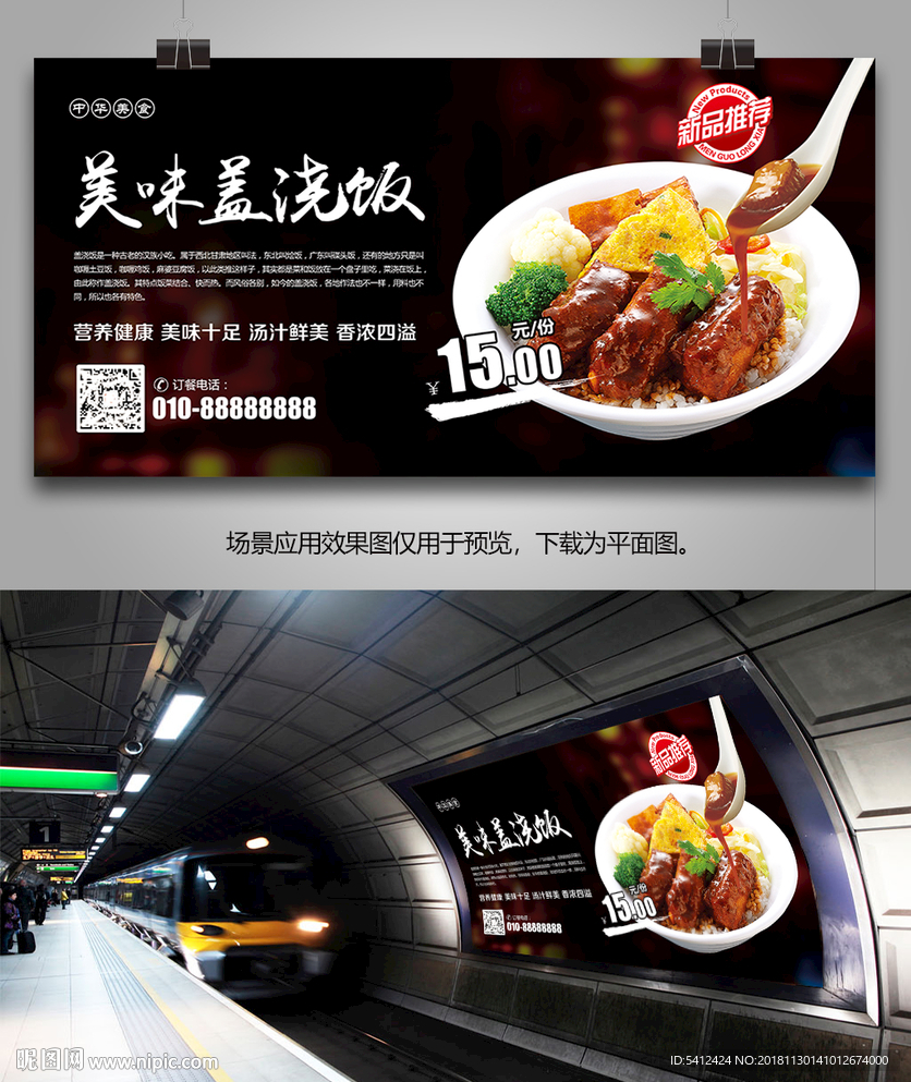 美味盖浇饭海报灯箱展板展架挂画