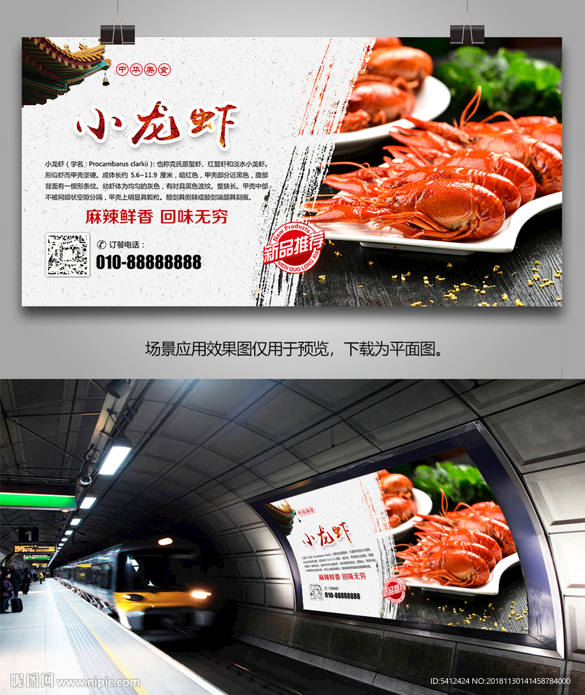 小龙虾海报灯箱展板展架招商加盟