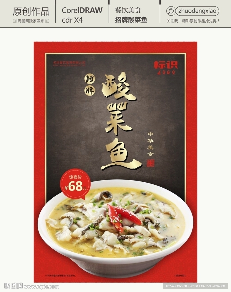 酸菜鱼