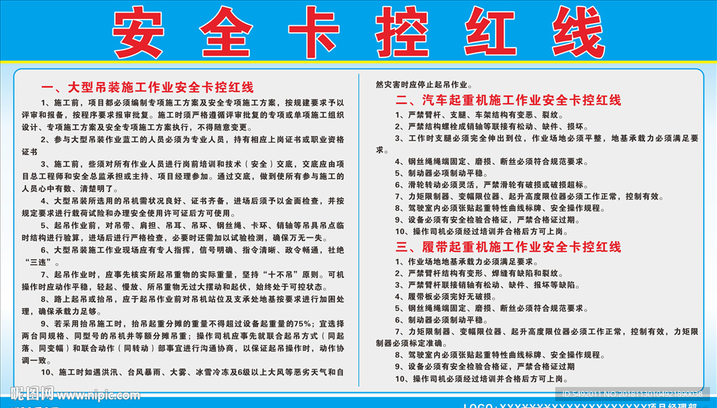 安全卡控红线