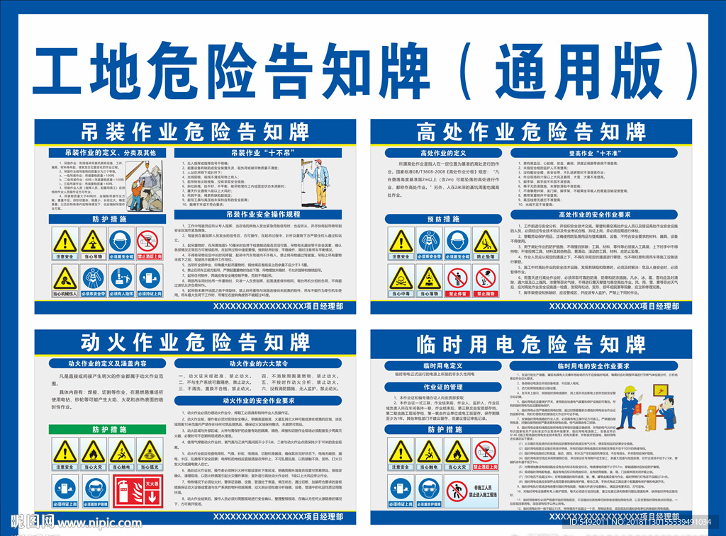 危险告知牌