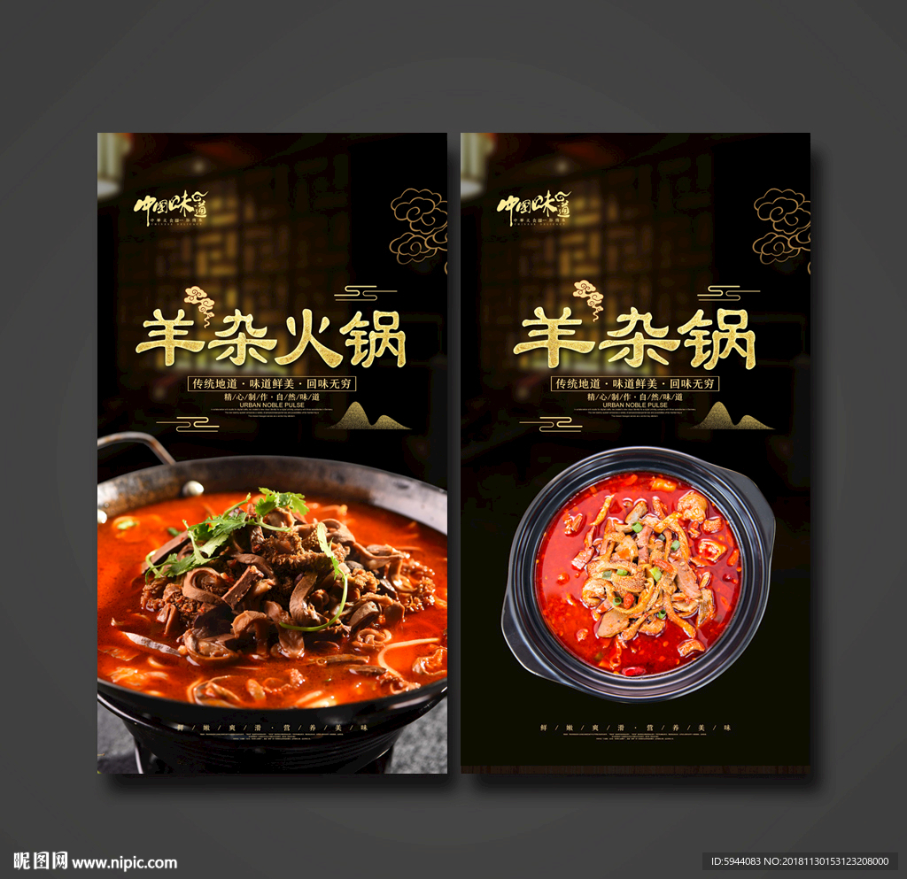 羊杂锅