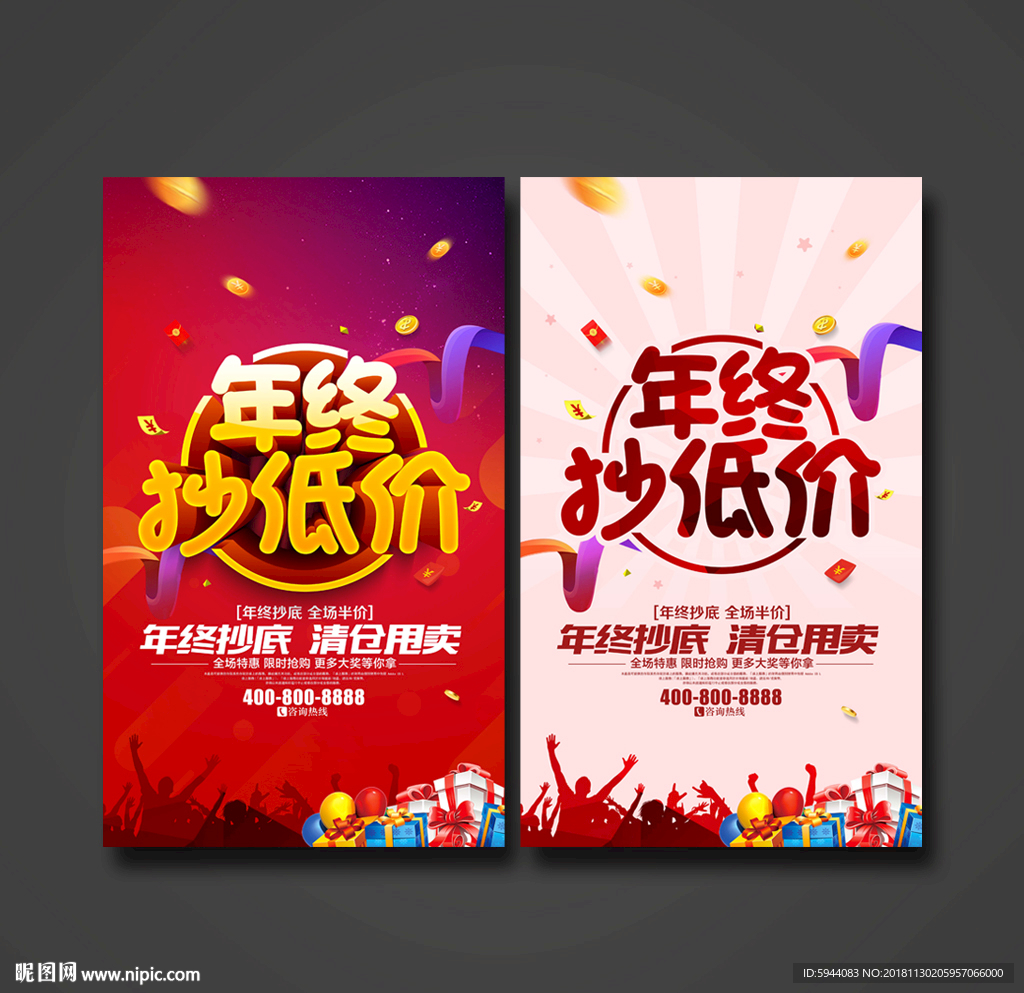 年终