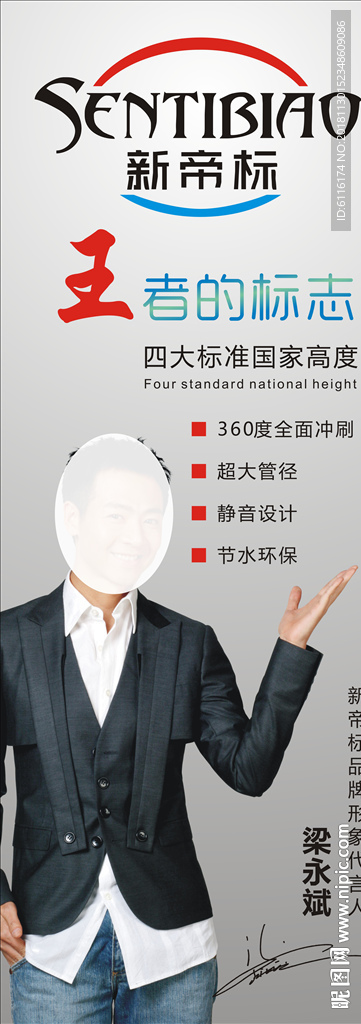 新帝标卫浴海报