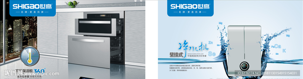 世高厨卫净水器消毒柜