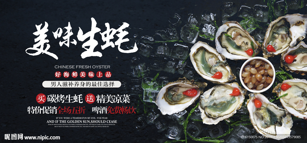 美味生蚝