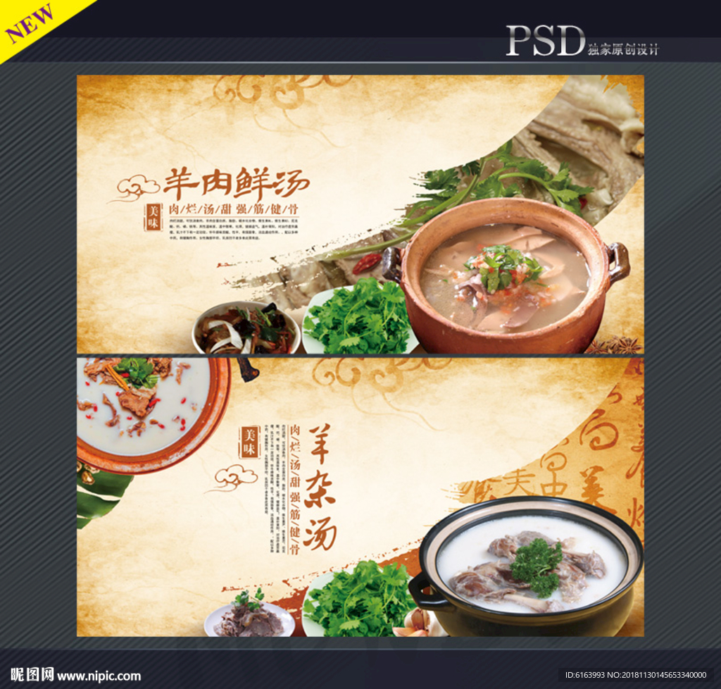羊汤海报