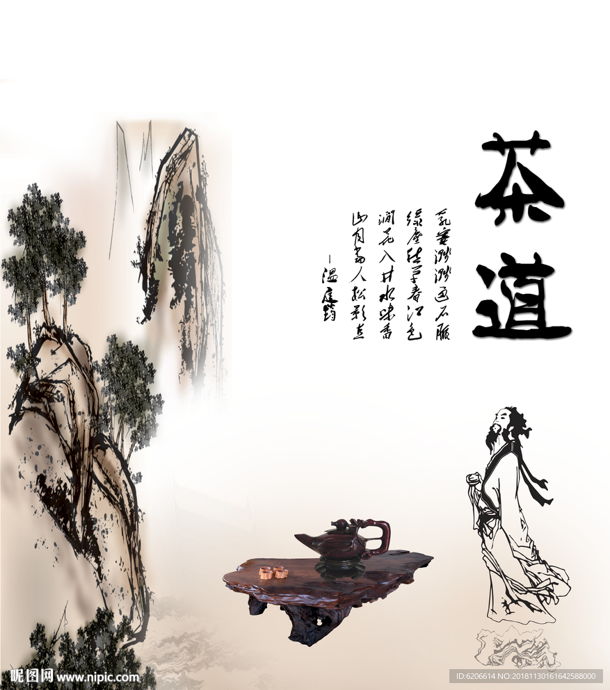 茶道