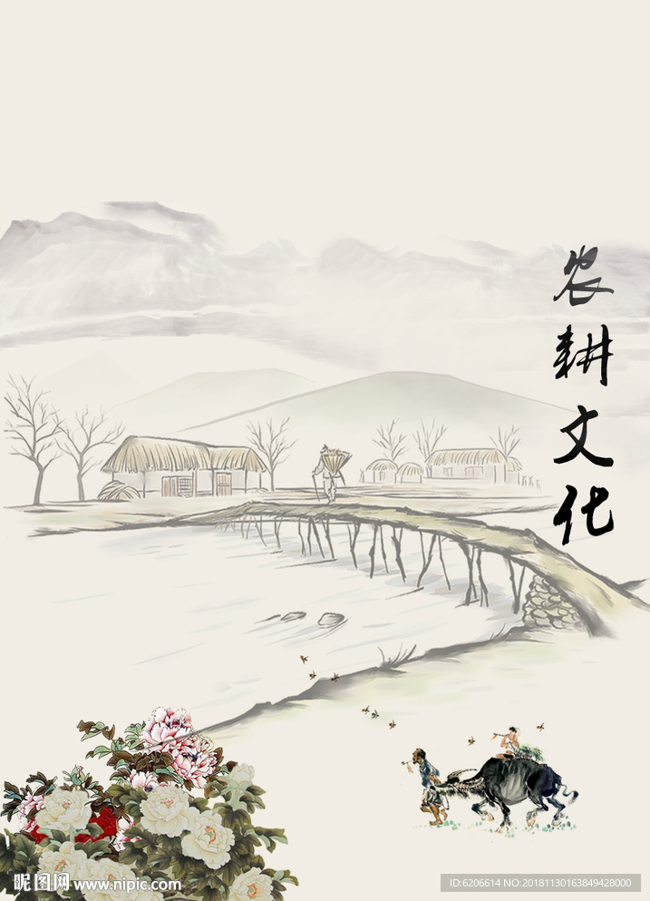 农耕文化