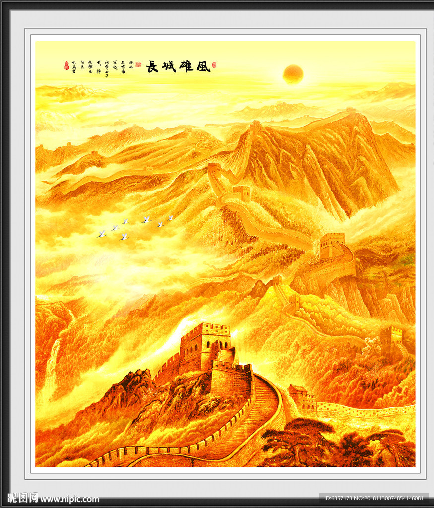 长城