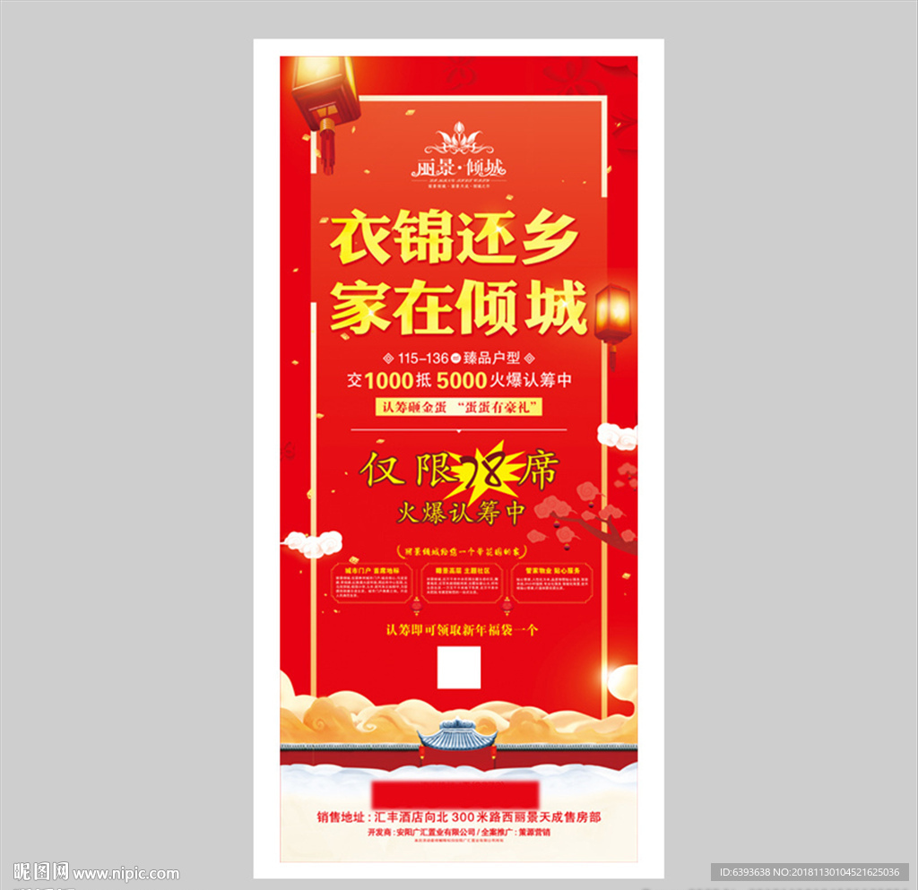 房地产展架图片
