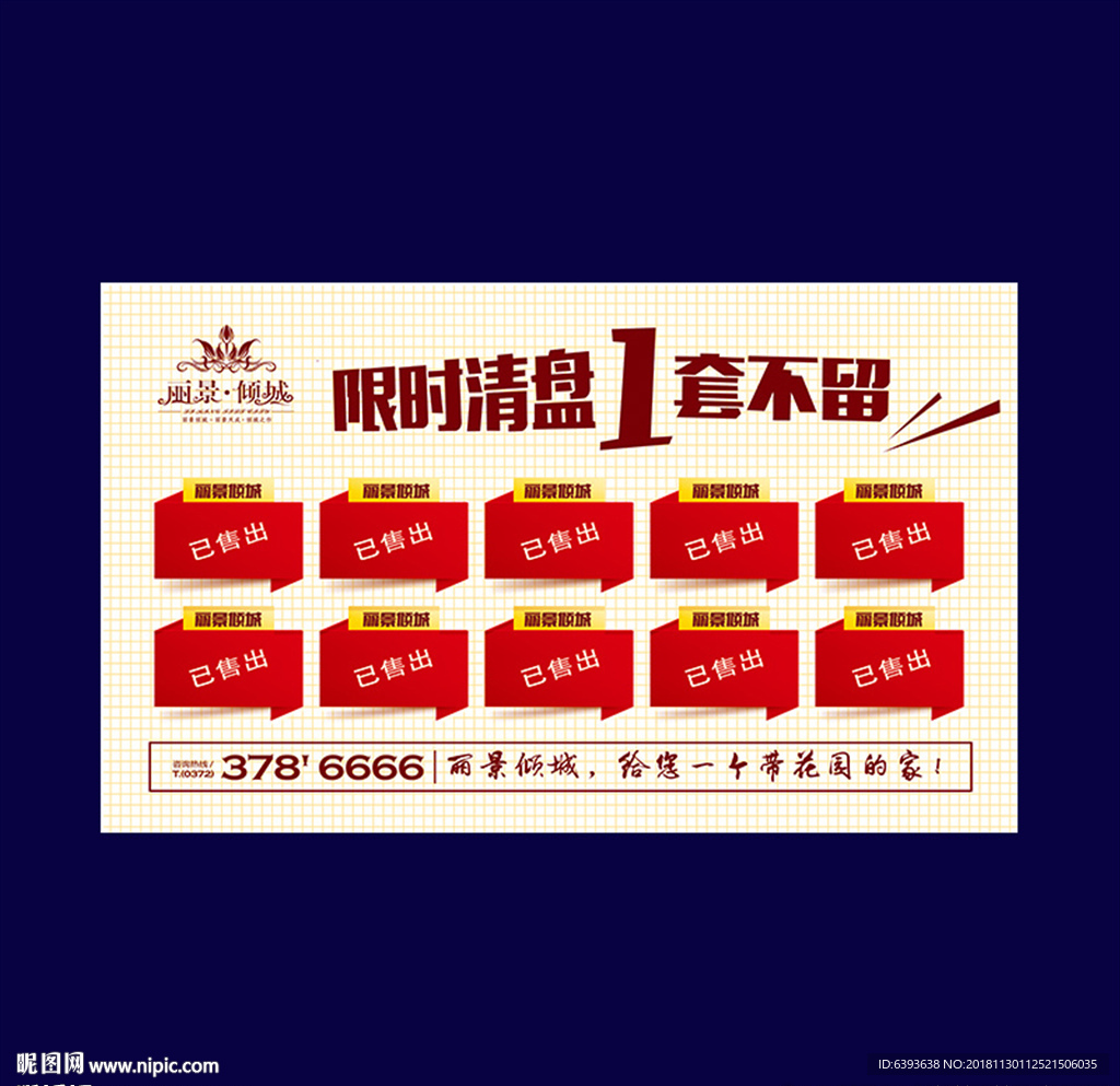 房地产广告设计