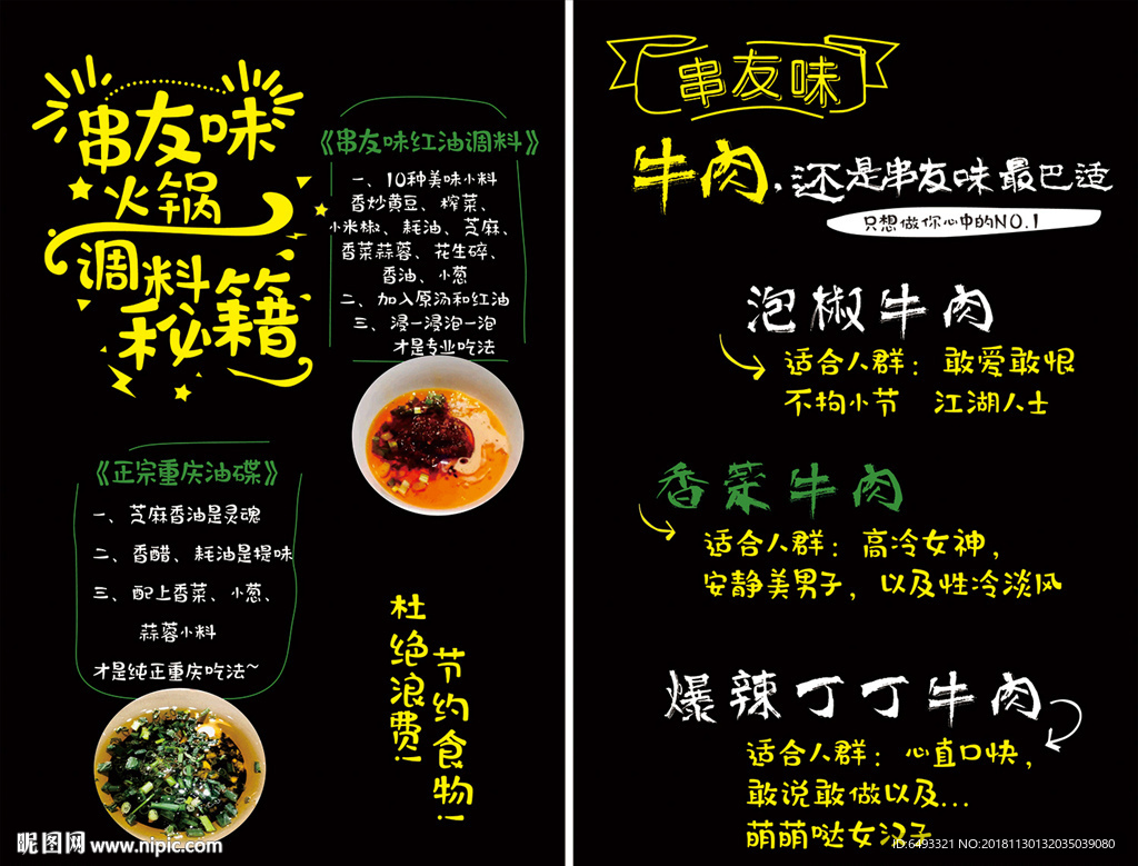 串串火锅干碟油碟
