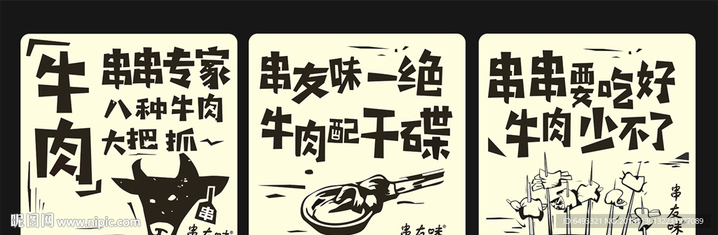 串串火锅