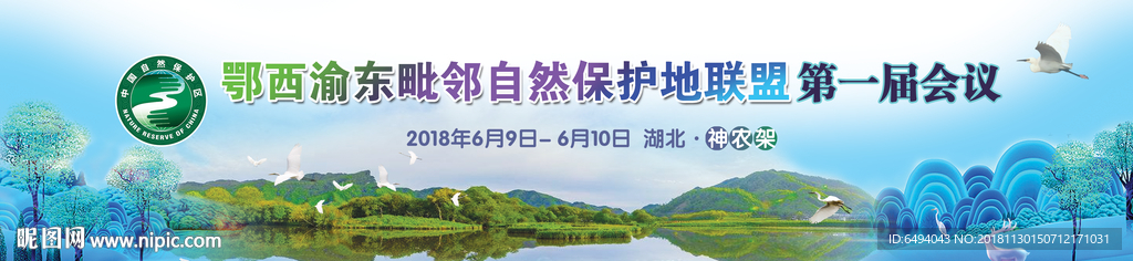 人间仙境生态保护湿地