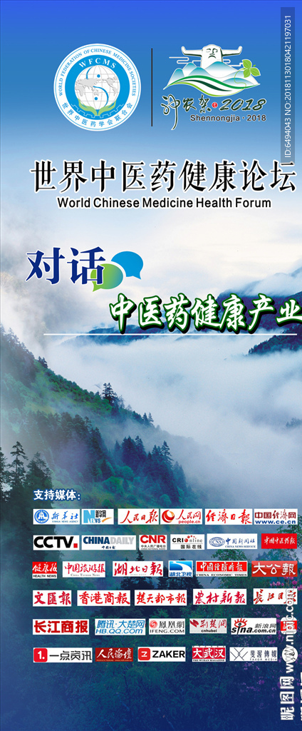 中医药健康论坛易拉宝