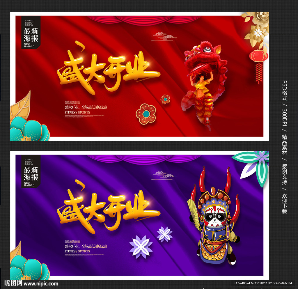 盛大开业