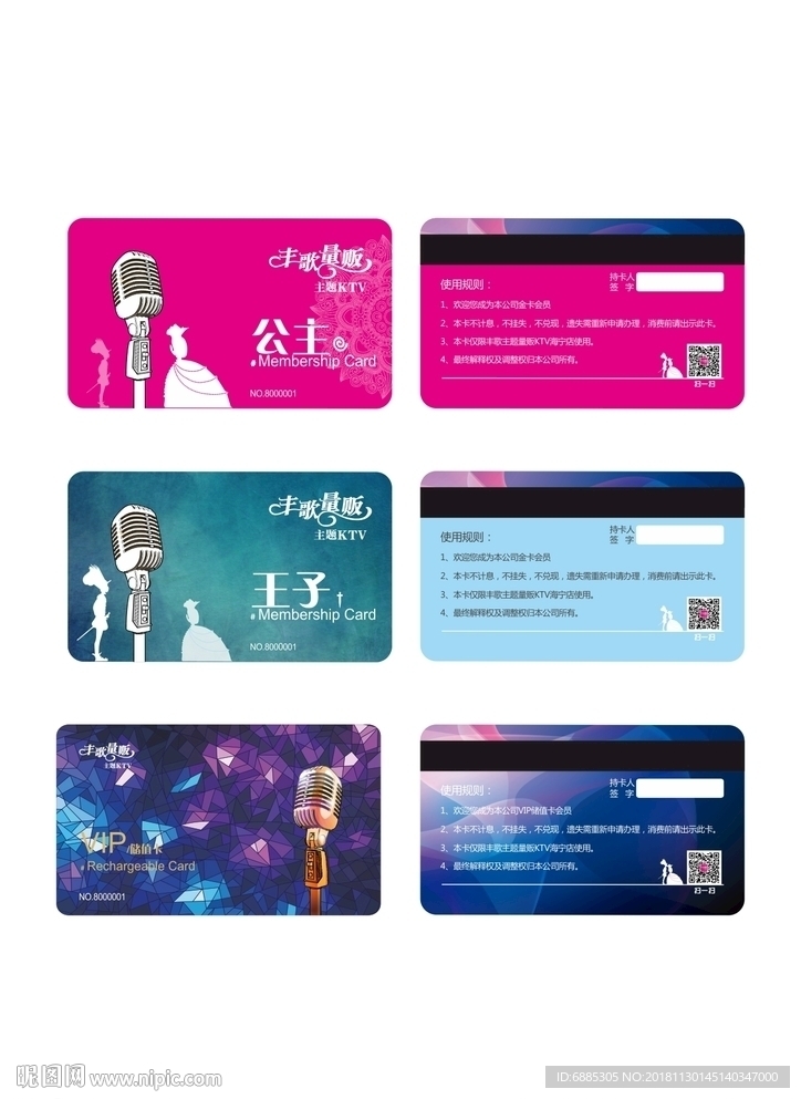 KTV会员卡