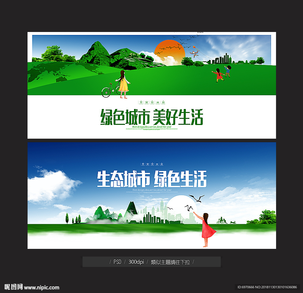 绿色城市