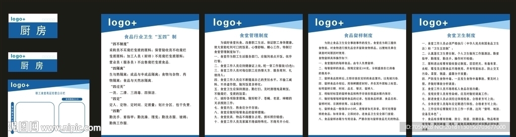 建筑工地厨房卫生管理制度标识牌