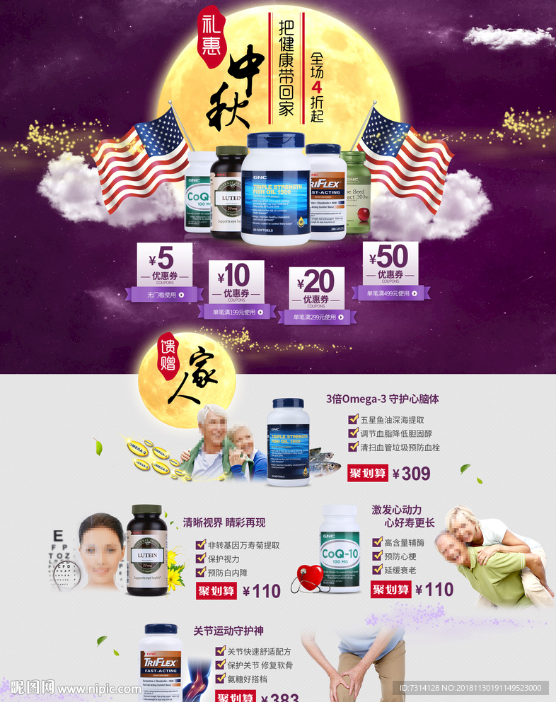 保健品中秋专题页