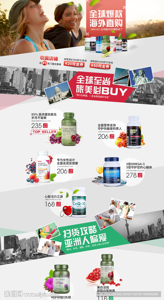 海淘保健品专题页