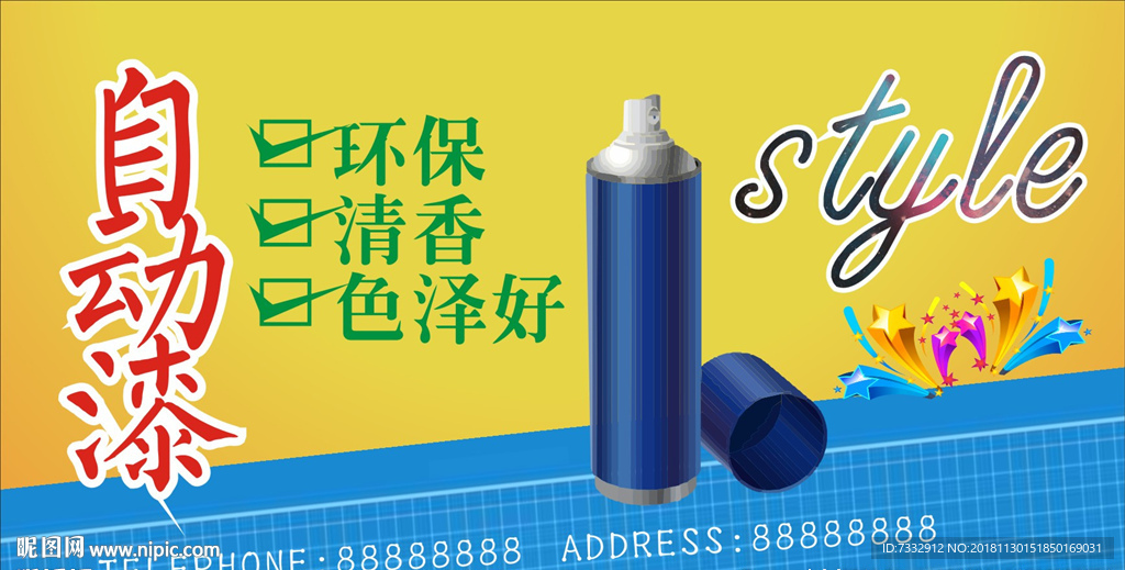 喷漆