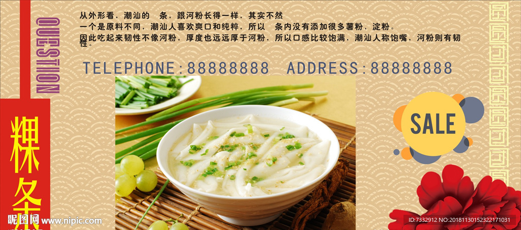 粿条