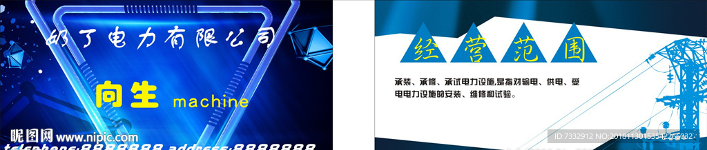 电力名片