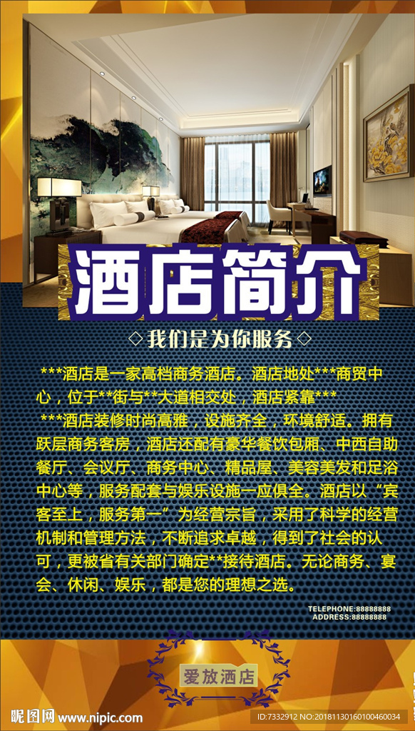 酒店简介