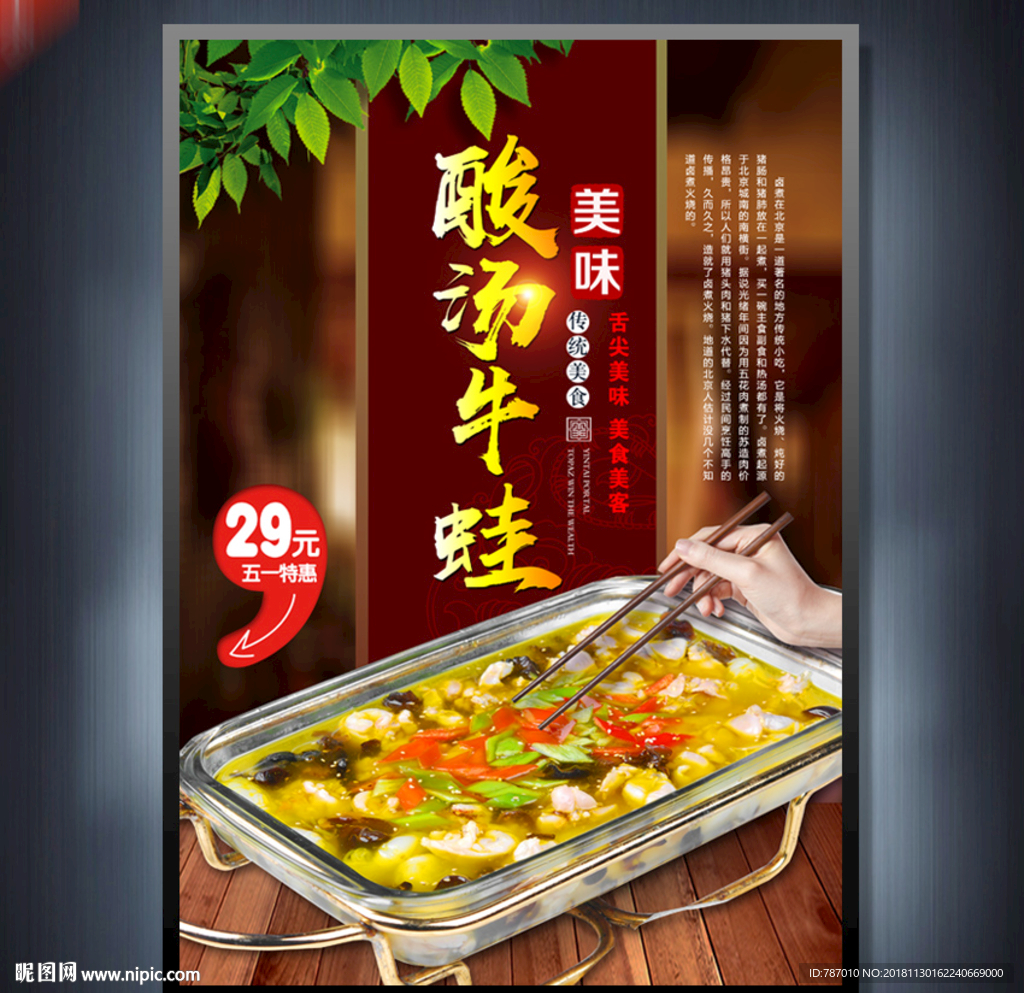 酸汤牛蛙