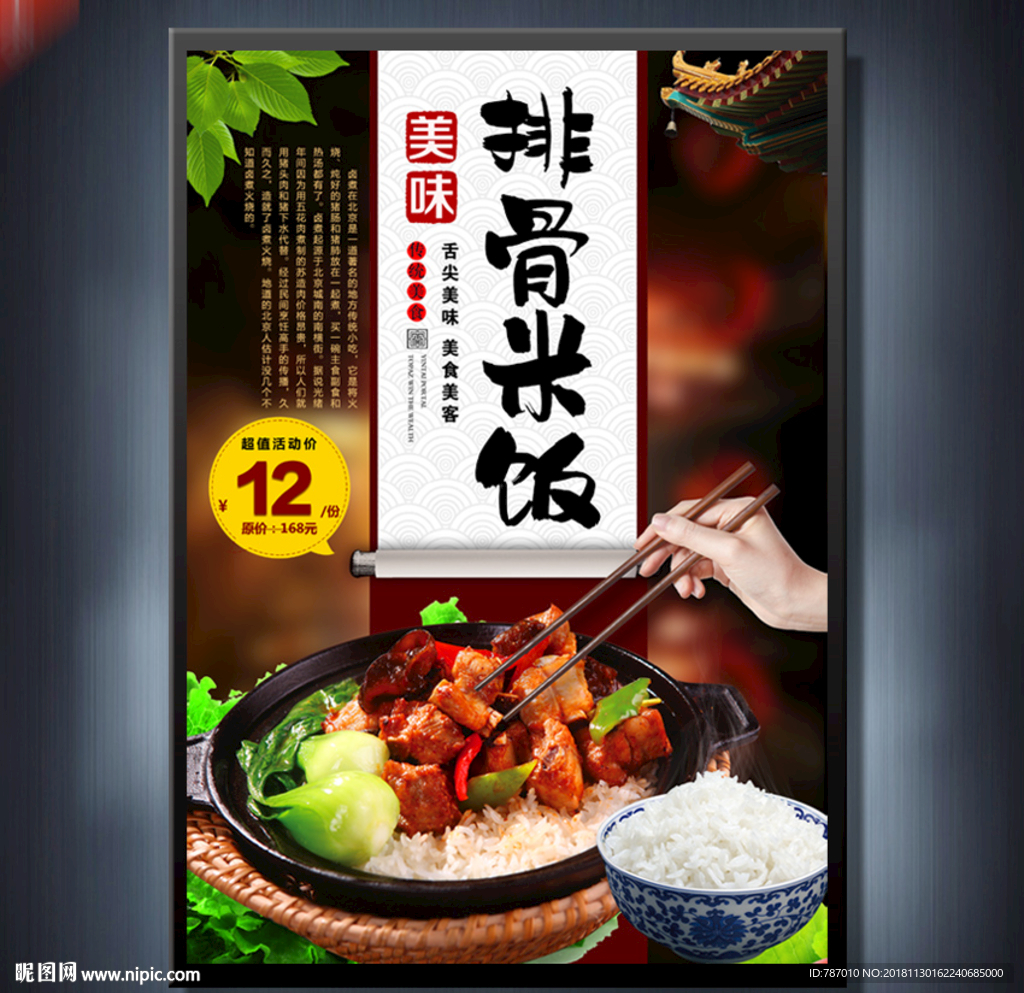 排骨米饭