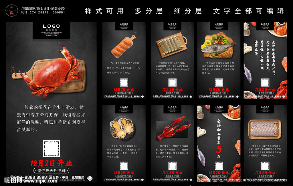 黑色海鲜创意海报
