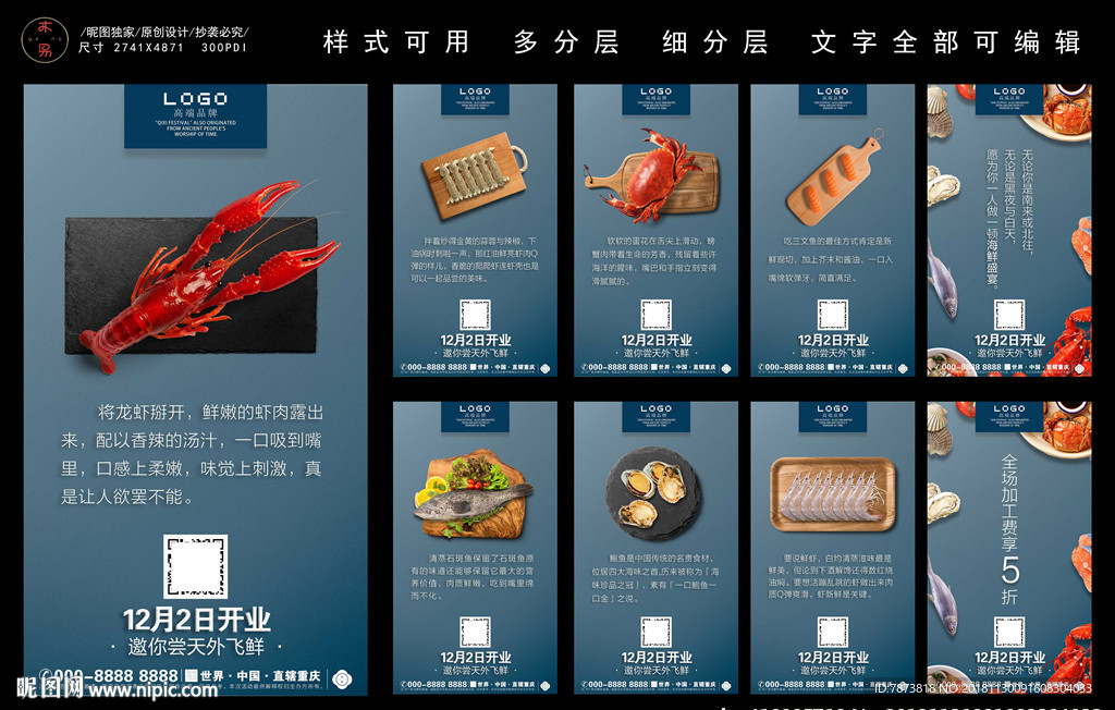 素雅蓝色海鲜创意海报