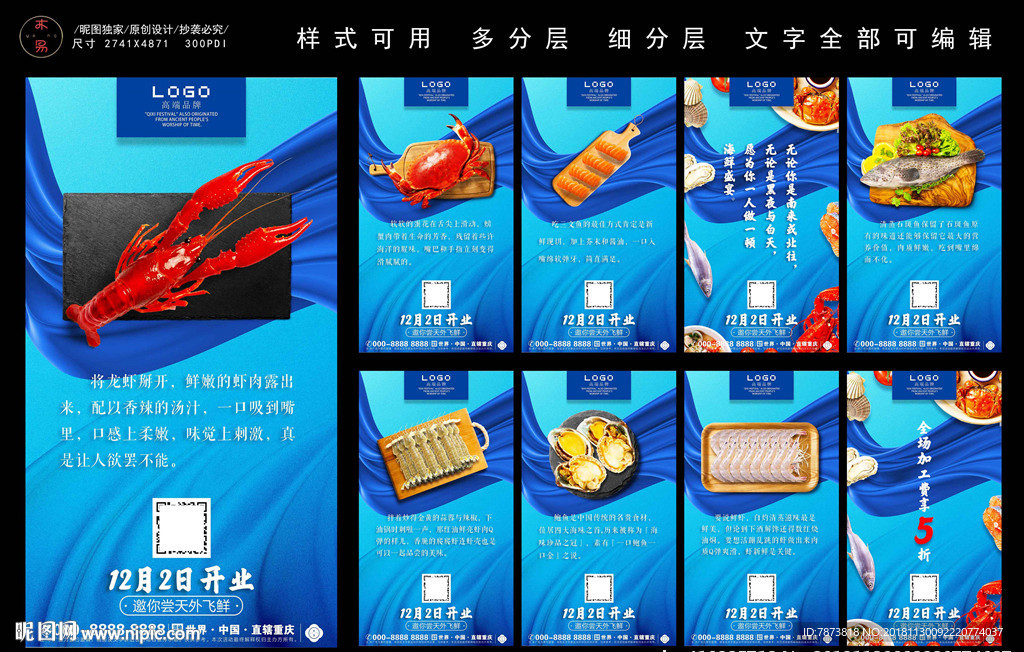 蓝色海鲜创意海报