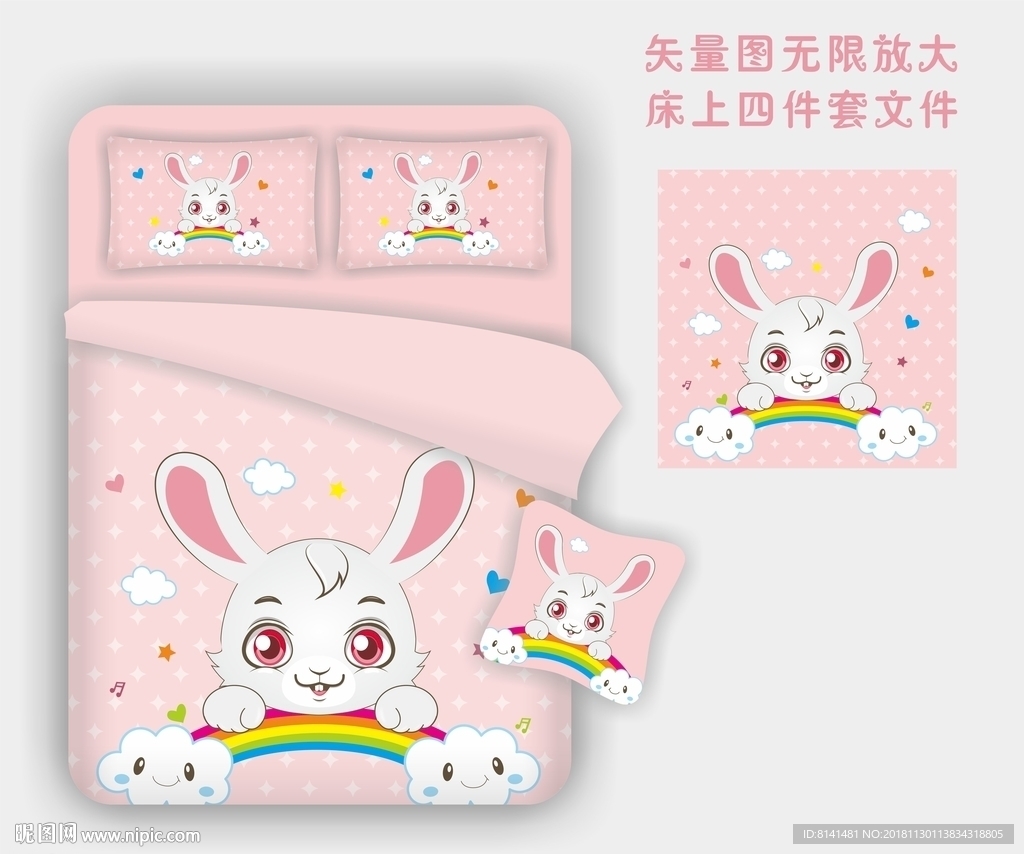 床上四件套文件