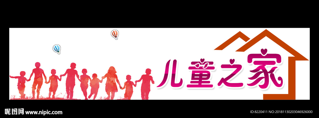 儿童之家