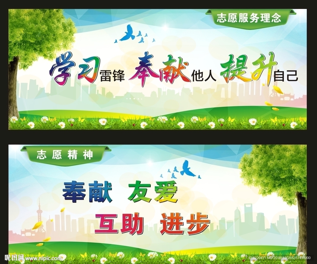 志愿服务精神理念