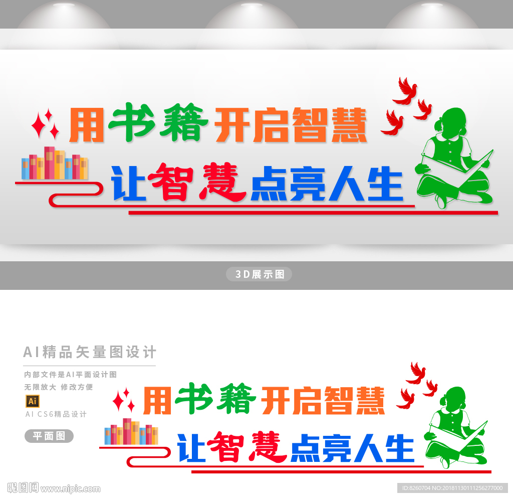 读书文化墙