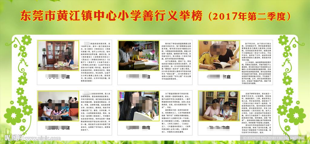 学校展板