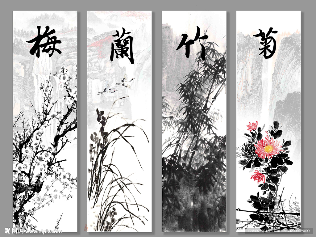 梅兰竹菊